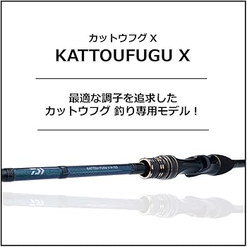 Amazon | ダイワ(DAIWA) 船竿 カットウフグ X H-150・R 釣り竿